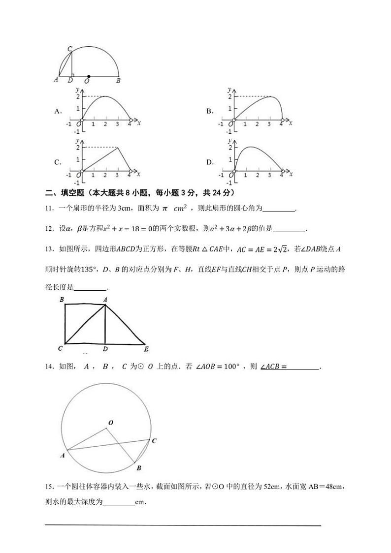 苏科版九年级上册期末提优抢分数学卷试卷(原卷版解析版)第3页