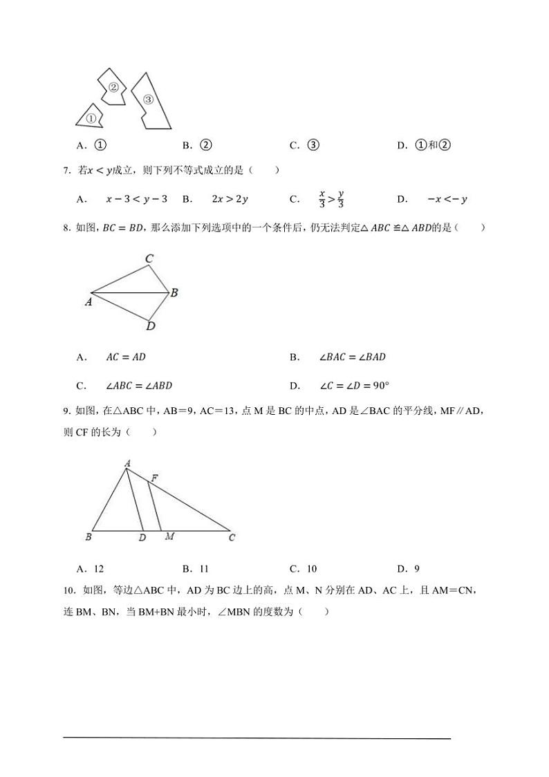 湘教版八年级上册期末名校真题数学卷试卷(原卷版解析版)第2页