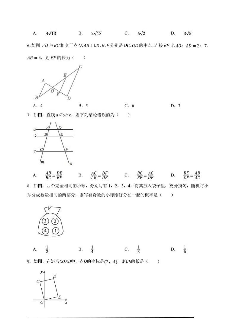 华师大版九年级上册期末考前重点提分数学卷试卷(原卷版解析版)第2页