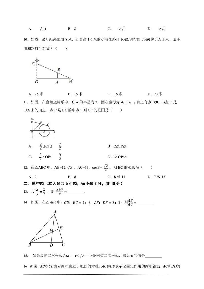 华师大版九年级上册期末考前重点提分数学卷试卷(原卷版解析版)第3页