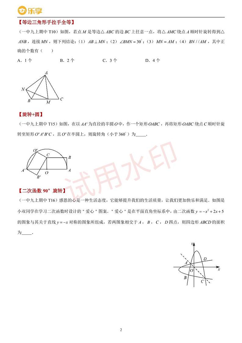 24秋长沙四大名校九上期中考试数学压轴题分类汇编第2页