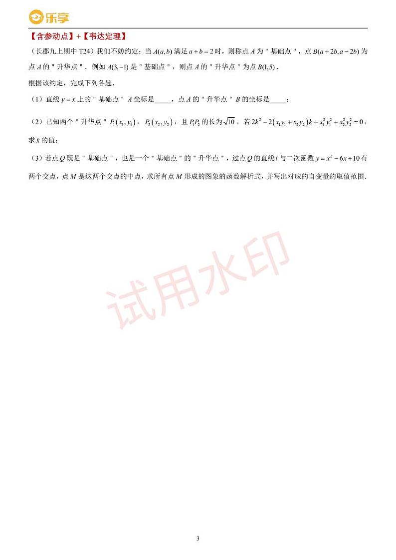 24秋长沙四大名校九上期中考试数学压轴题分类汇编第3页