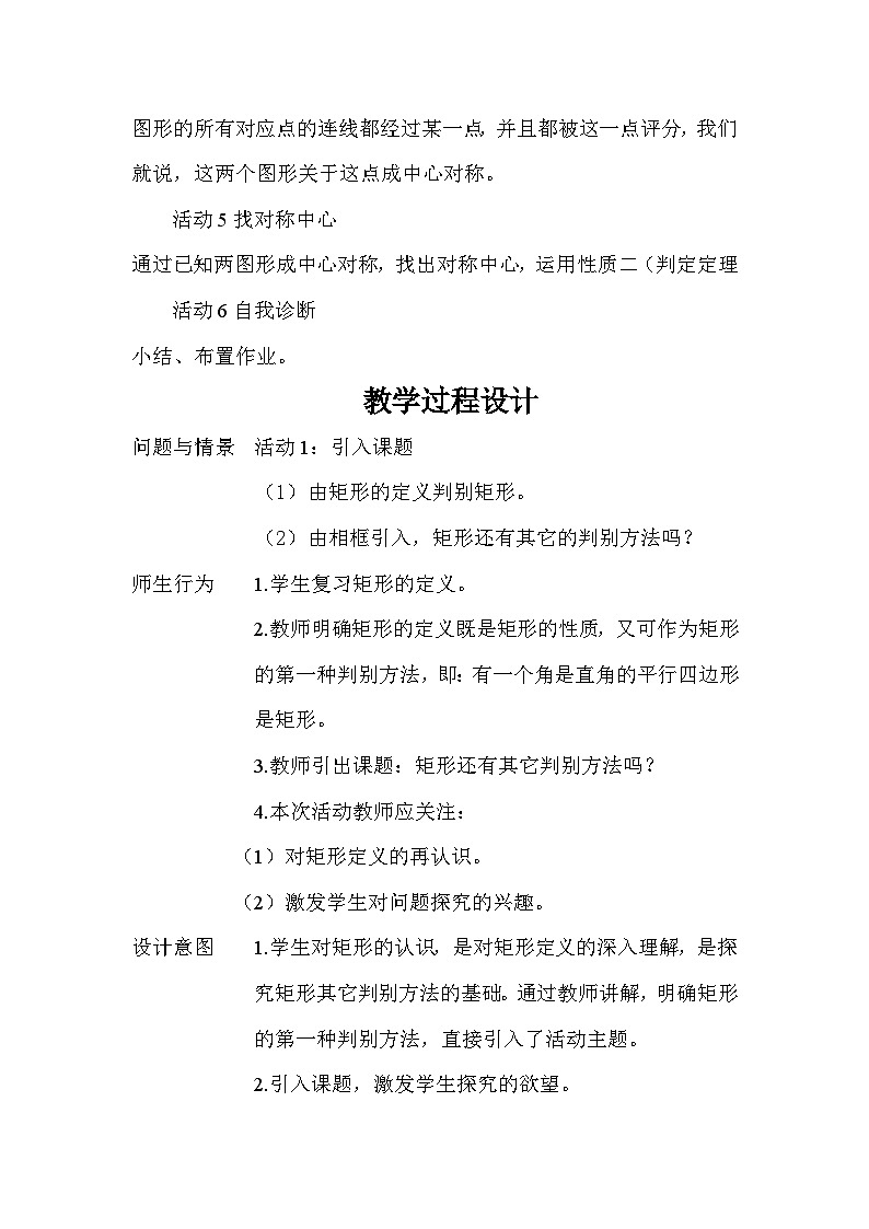 华东师大版七年级下册数学 10.4 中心对称     教案第2页