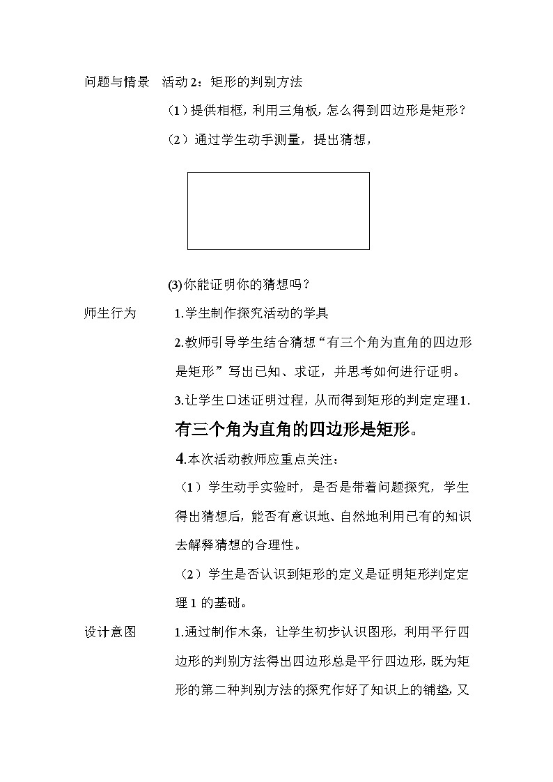 华东师大版七年级下册数学 10.4 中心对称     教案第3页