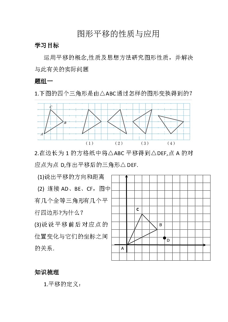 华东师大版七年级下册数学 第6章 复习题(5) 教案第1页