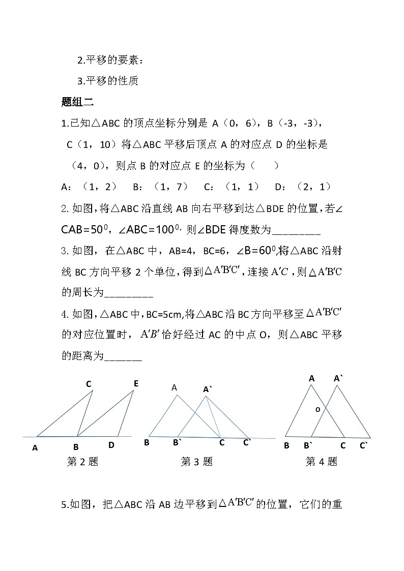 华东师大版七年级下册数学 第6章 复习题(5) 教案第2页