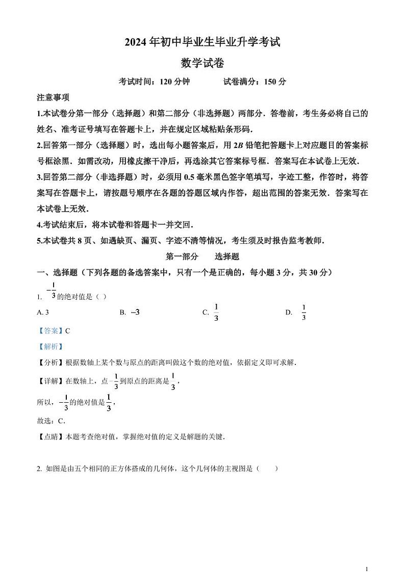 2024年辽宁省营口市中考数学模拟试题（解析版）第1页