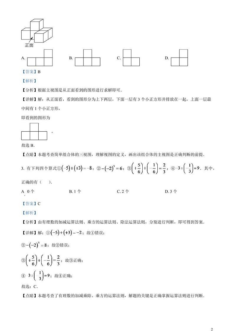 2024年辽宁省营口市中考数学模拟试题（解析版）第2页