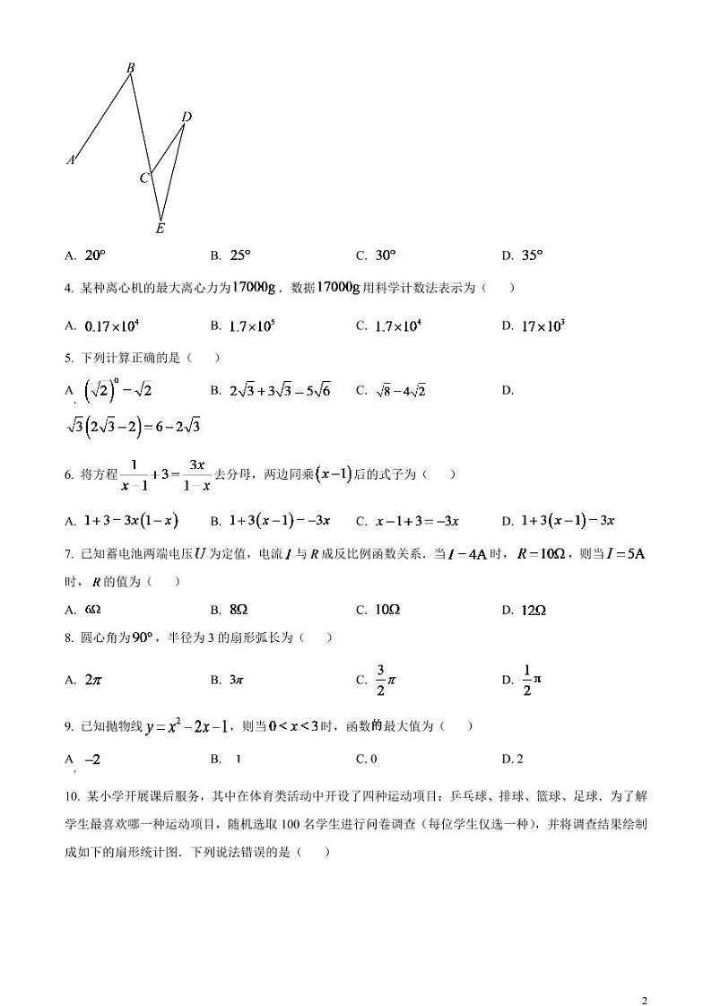 2024年辽宁省大连市中考数学模拟试题（原卷版）第2页