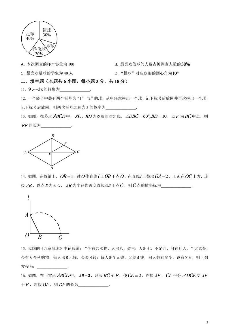 2024年辽宁省大连市中考数学模拟试题（原卷版）第3页