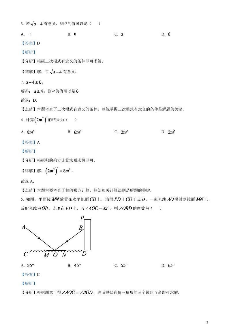 2024年江西省中考数学模拟试题（解析版）第2页