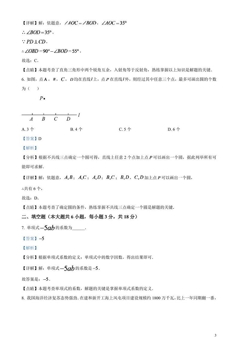 2024年江西省中考数学模拟试题（解析版）第3页