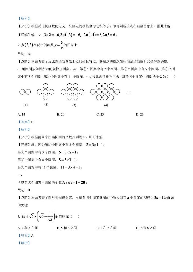2024年重庆市中考数学模拟试题(B卷)（解析版）第3页