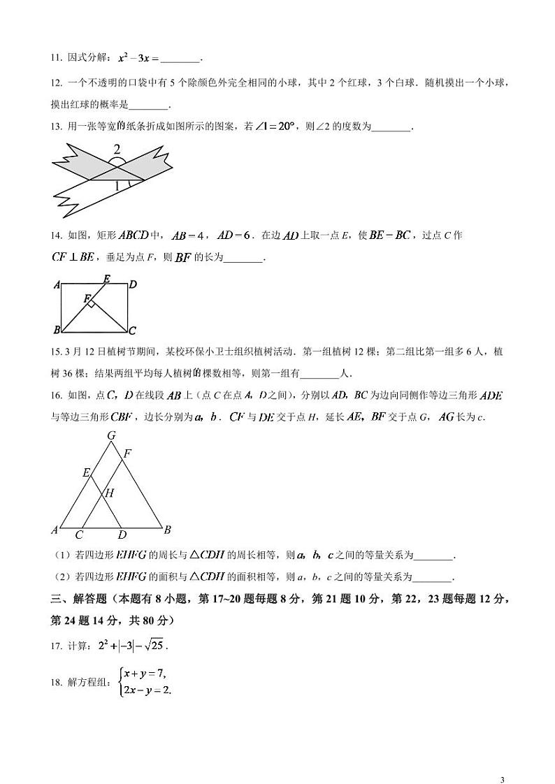 2024年浙江省台州市中考数学模拟试题（原卷版）第3页