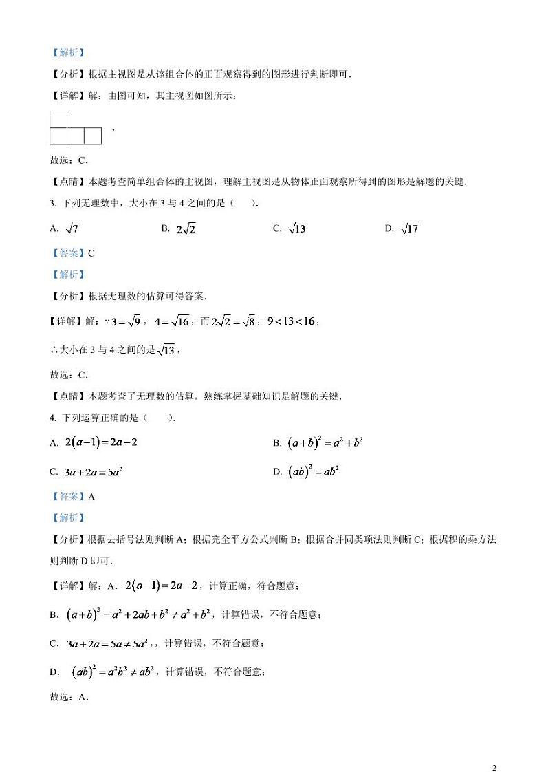 2024年浙江省台州市中考数学模拟试题（解析版）第2页