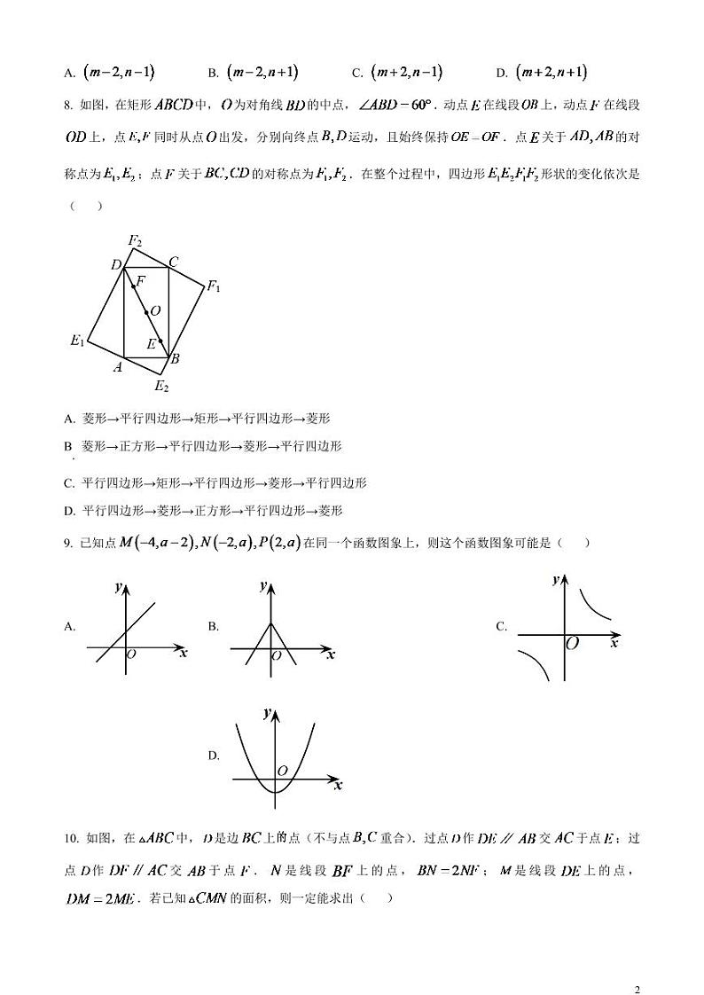 2024年浙江省绍兴市中考数学模拟试题 （原卷版）第2页