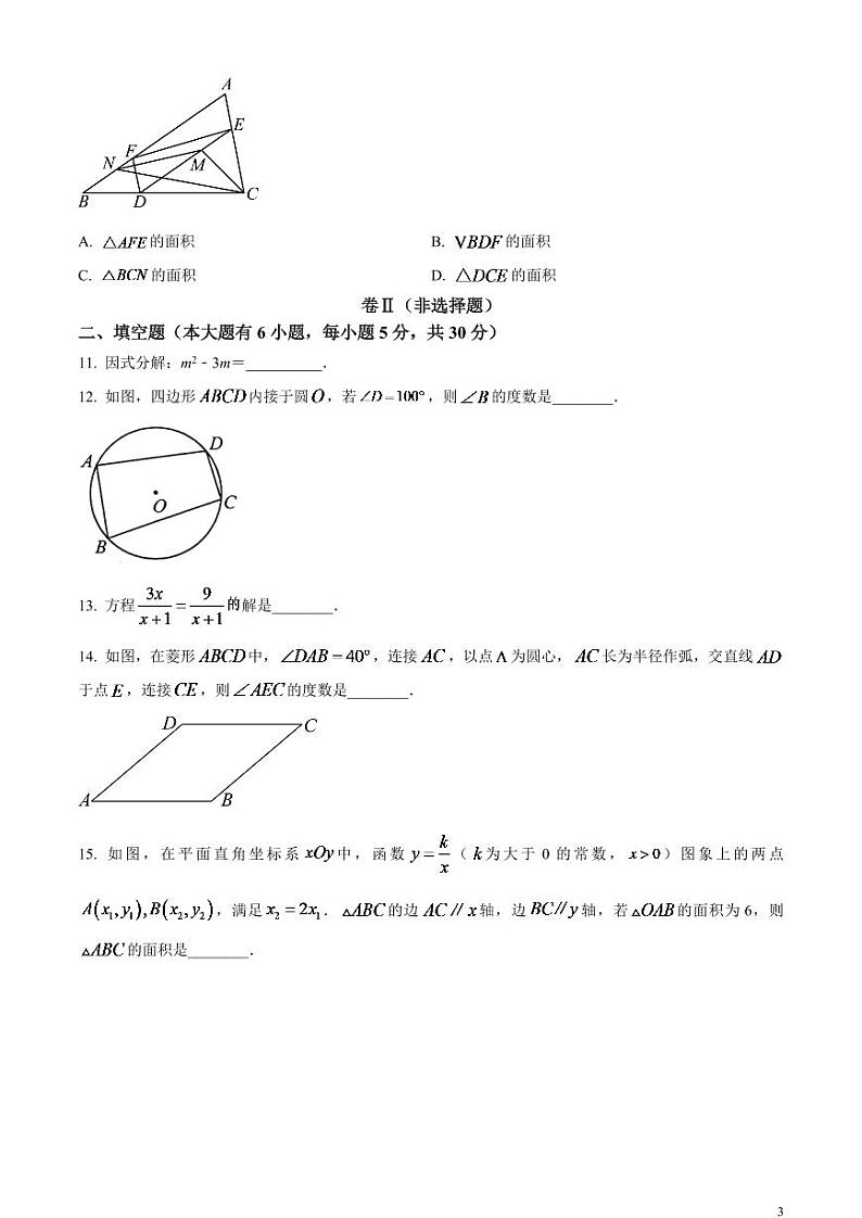 2024年浙江省绍兴市中考数学模拟试题 （原卷版）第3页