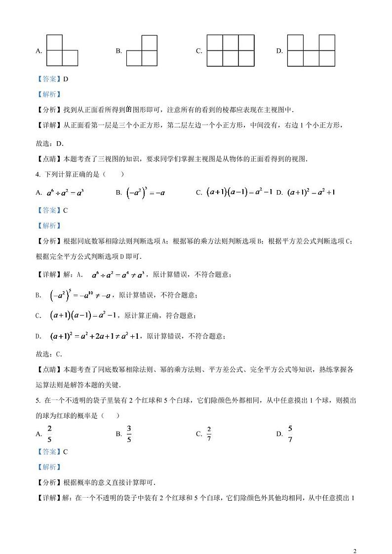 2024年浙江省绍兴市中考数学模拟试题 （解析版）第2页