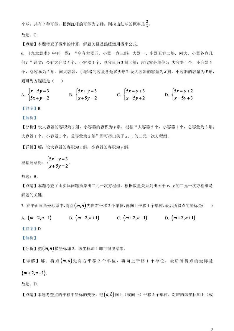 2024年浙江省绍兴市中考数学模拟试题 （解析版）第3页