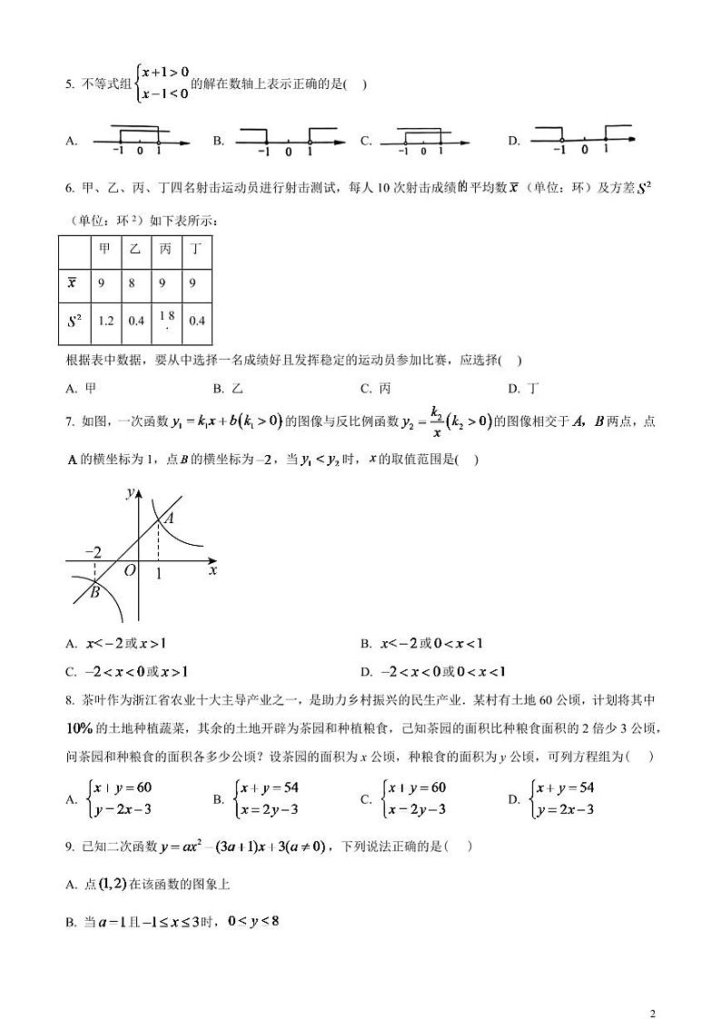 2024年浙江省宁波市中考数学模拟试题（原卷版）第2页
