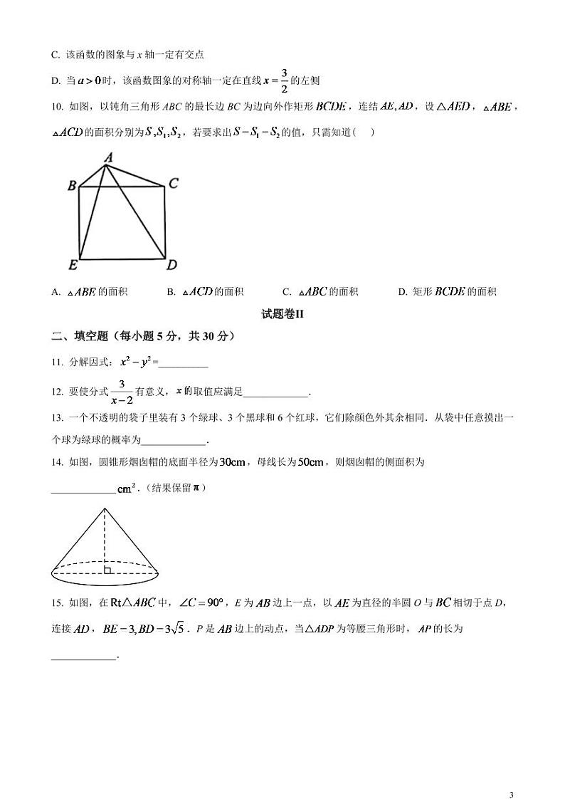 2024年浙江省宁波市中考数学模拟试题（原卷版）第3页