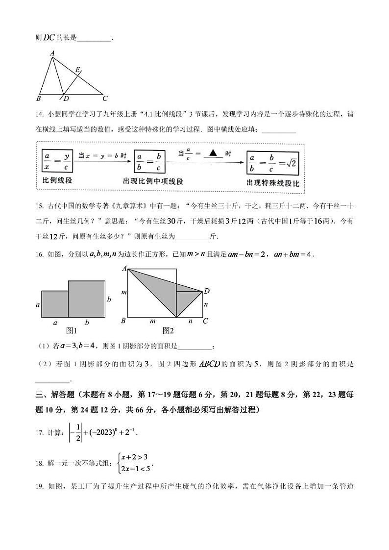 2024年浙江省丽水市中考数学模拟试题（原卷版）第3页