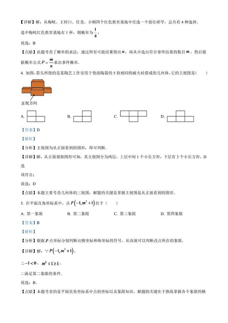 2024年浙江省丽水市中考数学模拟试题（解析版）第2页