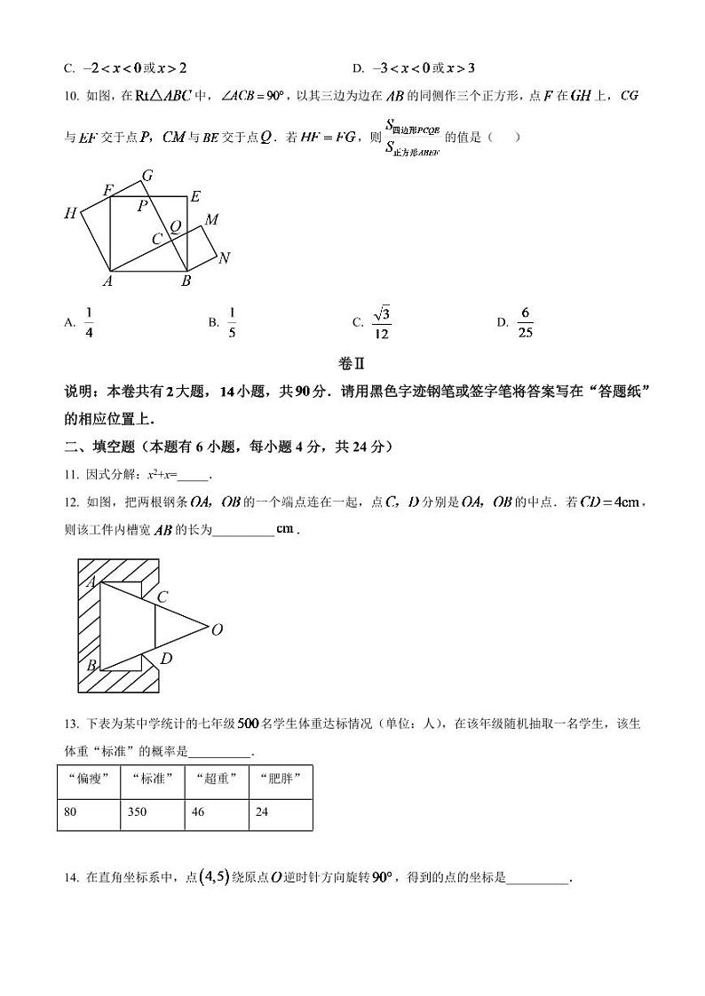 2024年浙江省金华市中考数学模拟试题（原卷版）第3页