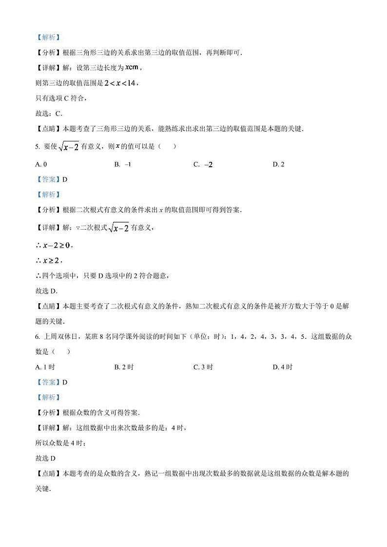 2024年浙江省金华市中考数学模拟试题（解析版）第3页