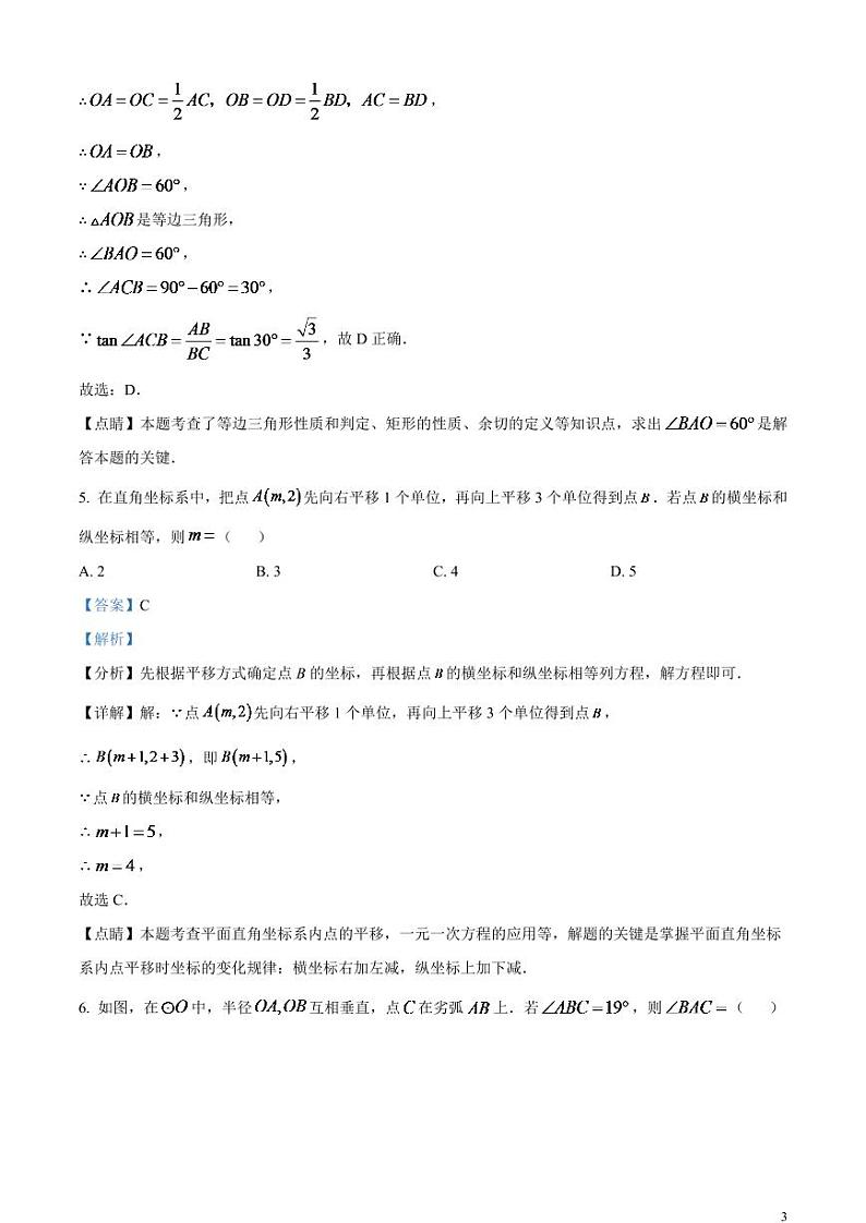 2024年浙江省杭州市中考数学模拟试题（解析版）第3页