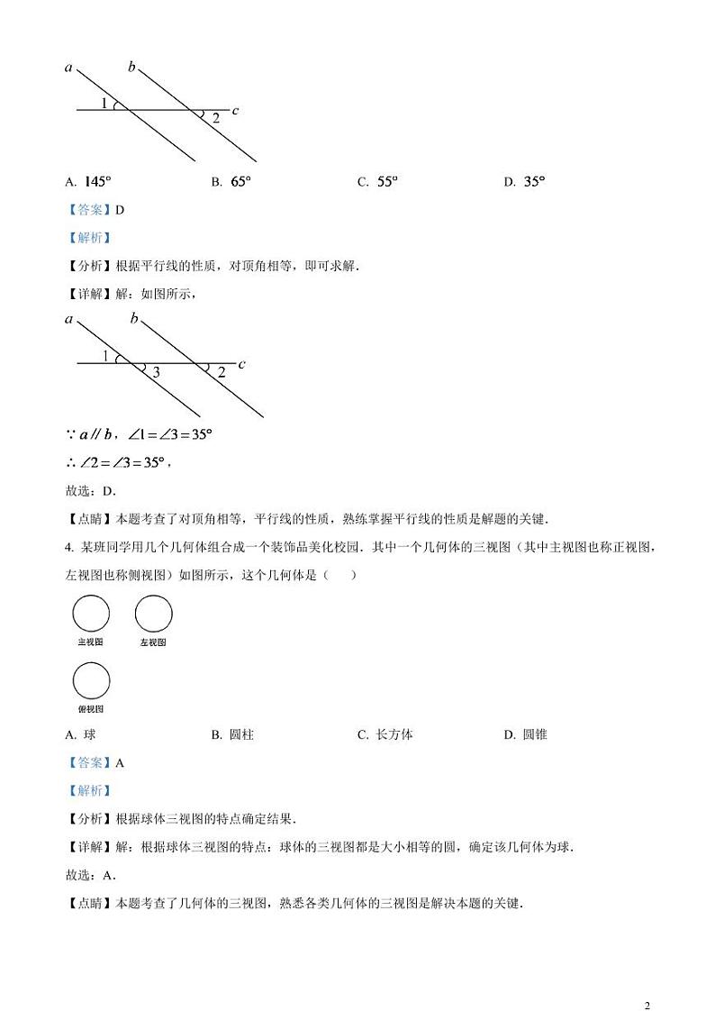 2024年云南省中考数学模拟试题（解析版）第2页