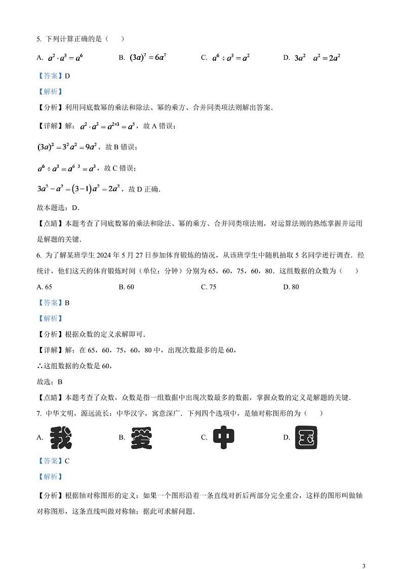 2024年云南省中考数学模拟试题（解析版）第3页