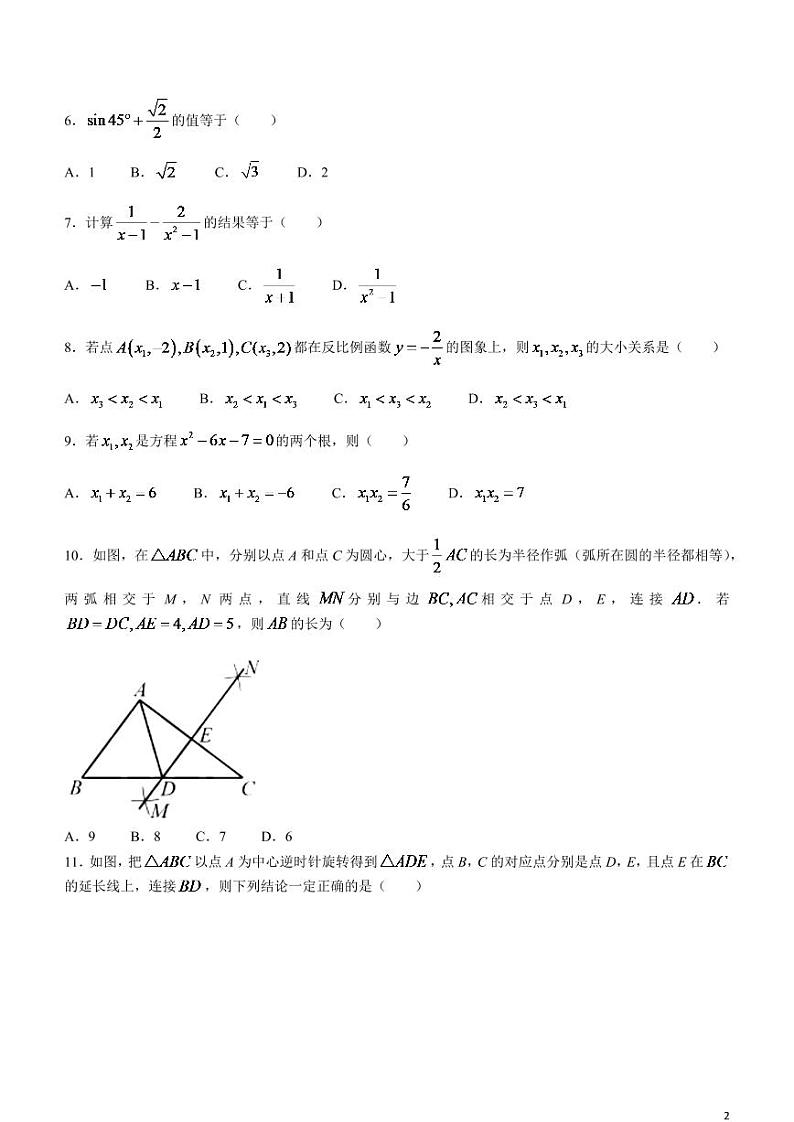 2024年天津市中考数学模拟试题第2页