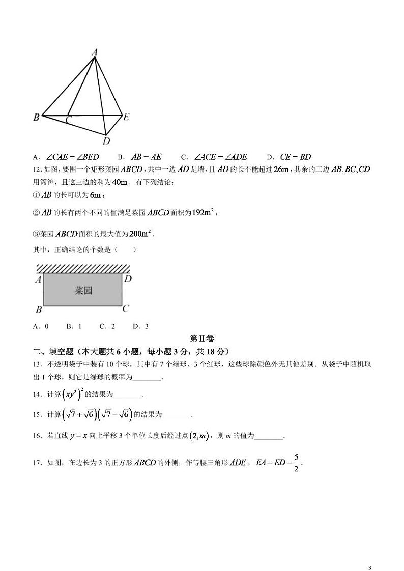 2024年天津市中考数学模拟试题第3页