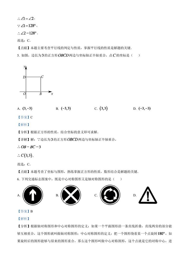 2024年四川省自贡市中考数学模拟试题（解析版）第3页
