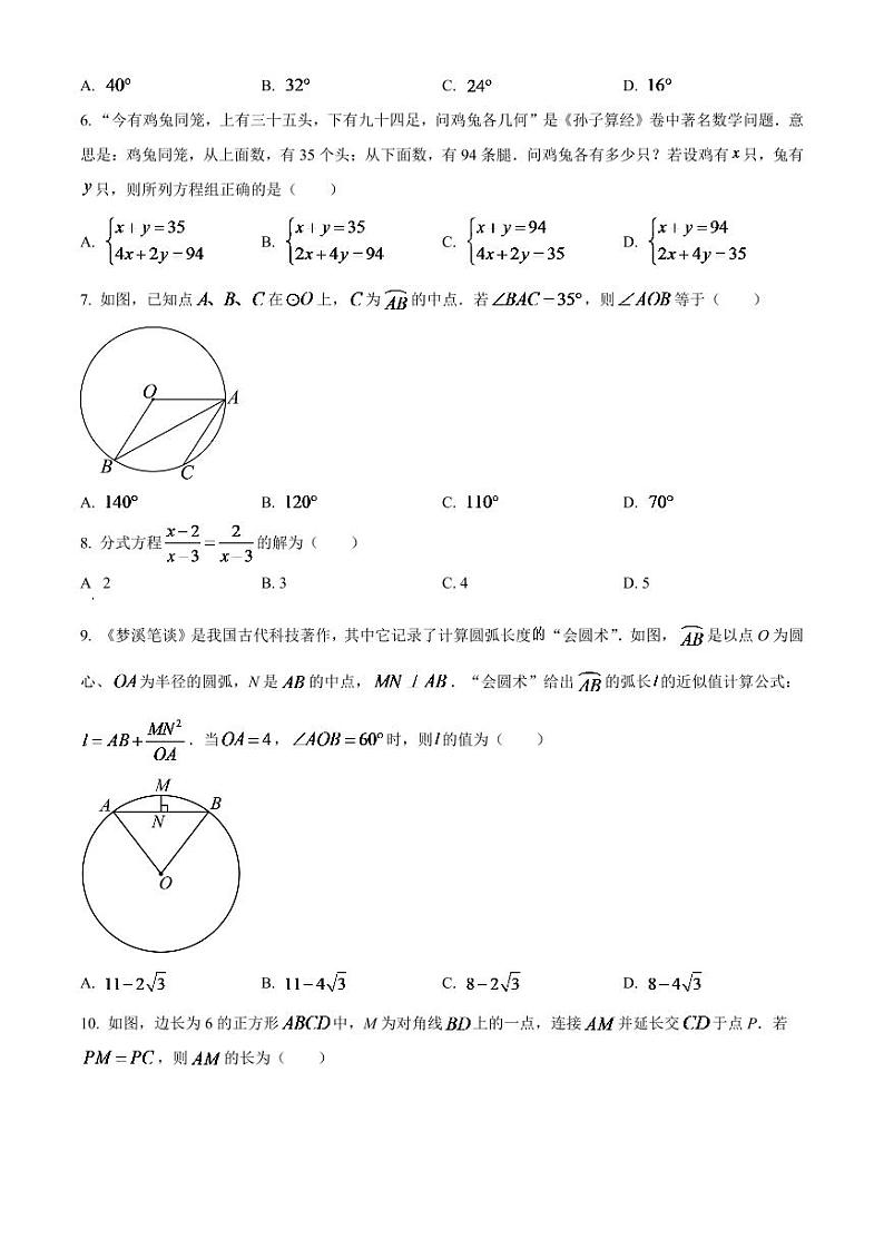 2024年四川省宜宾中考数学模拟试题  （原卷版）第2页