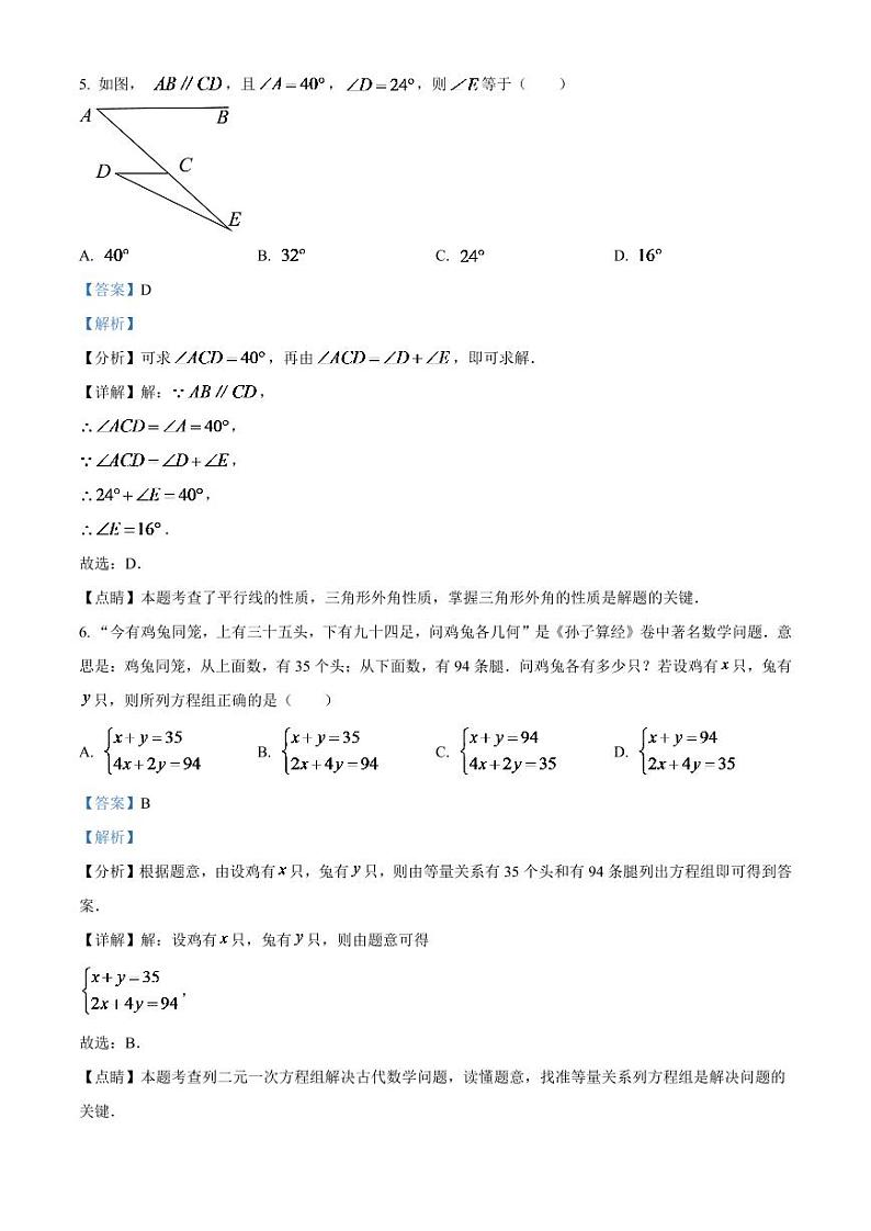 2024年四川省宜宾中考数学模拟试题  （解析版）第3页
