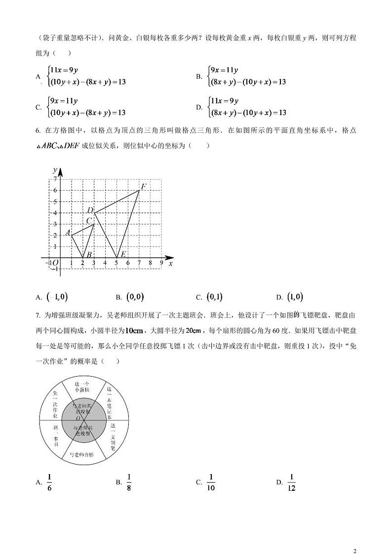 2024年四川省遂宁市中考数学模拟试题（原卷版）第2页
