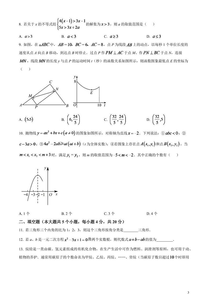 2024年四川省遂宁市中考数学模拟试题（原卷版）第3页