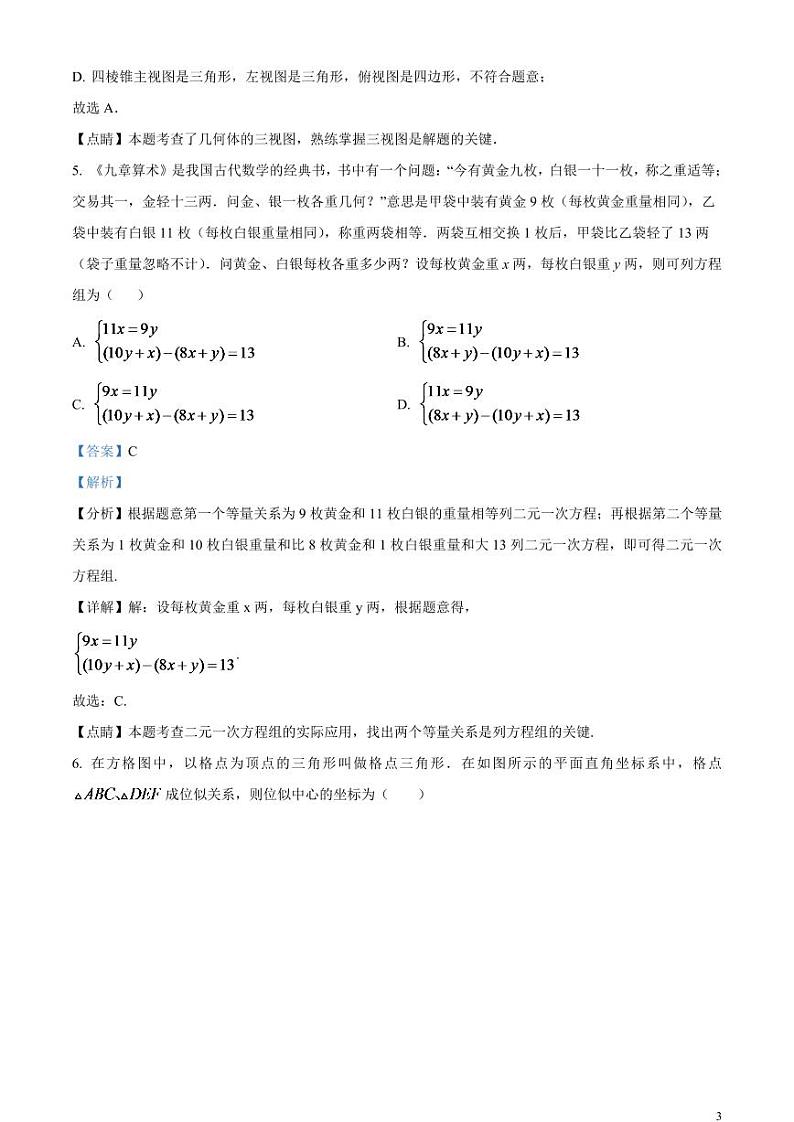 2024年四川省遂宁市中考数学模拟试题（解析版）第3页