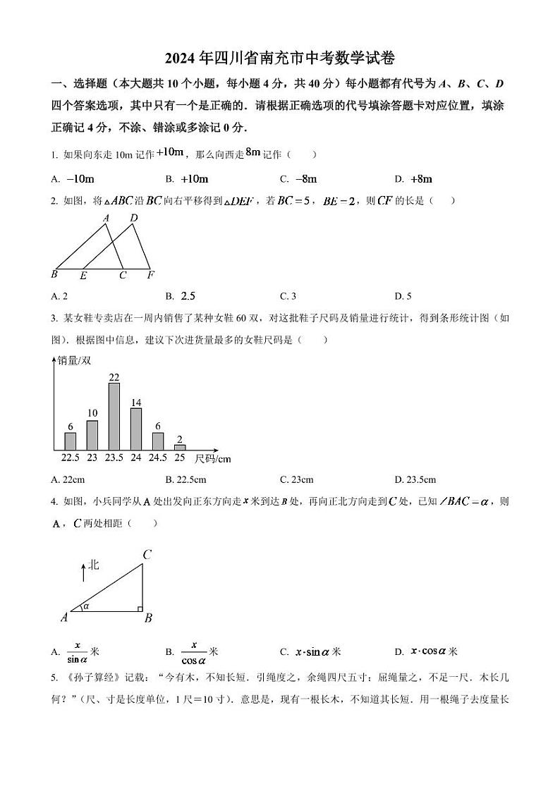 2024年四川省南充市中考数学模拟试题（原卷版）第1页
