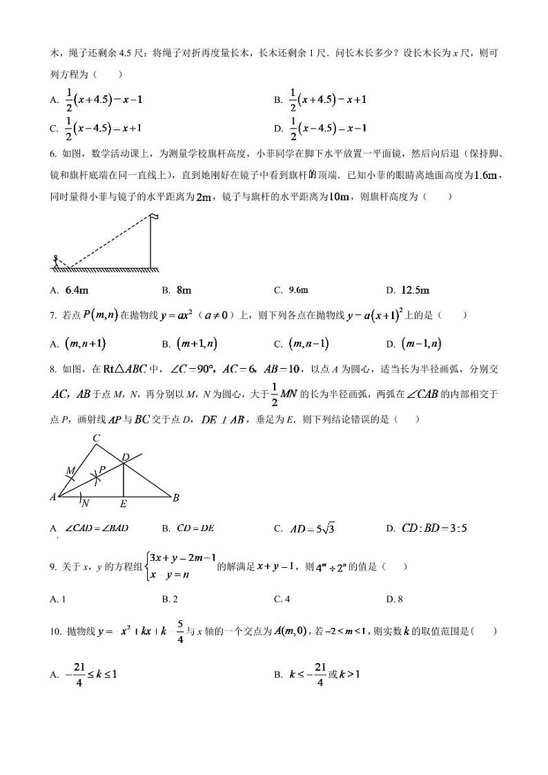 2024年四川省南充市中考数学模拟试题（原卷版）第2页