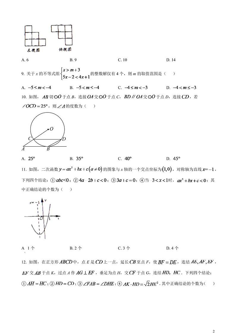 2024年四川省眉山市中考数学模拟试题（原卷版）第2页