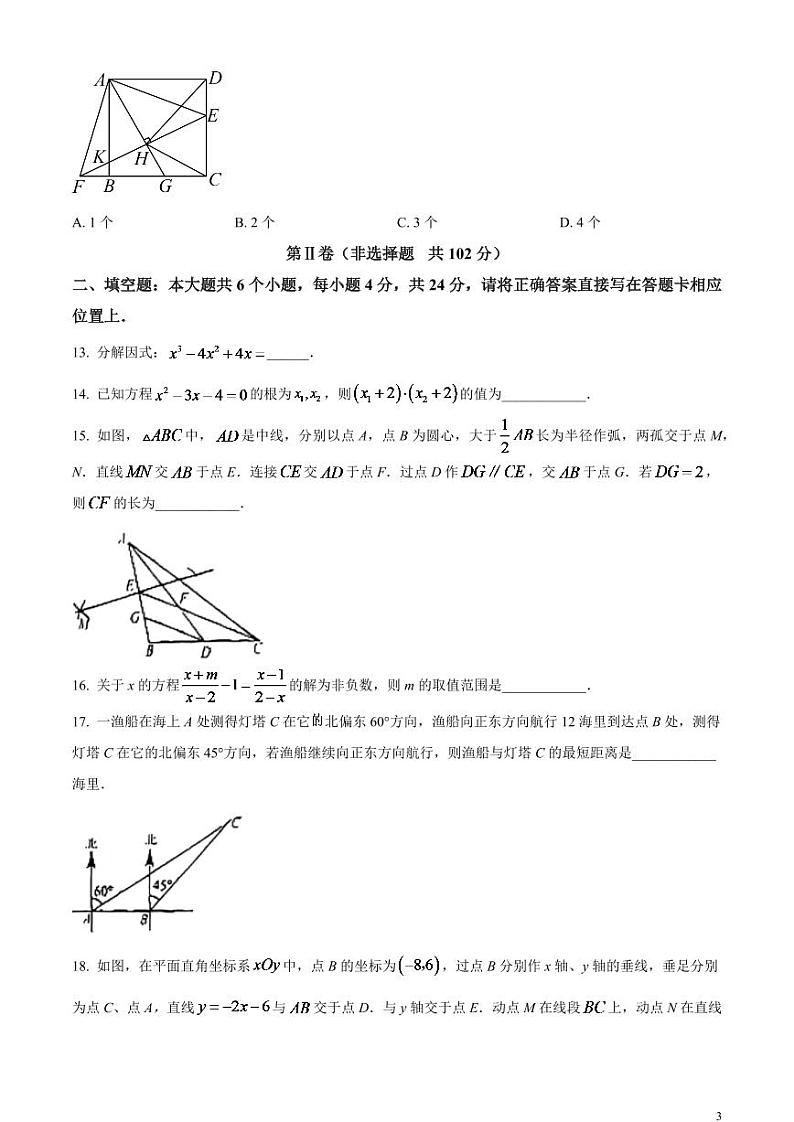 2024年四川省眉山市中考数学模拟试题（原卷版）第3页