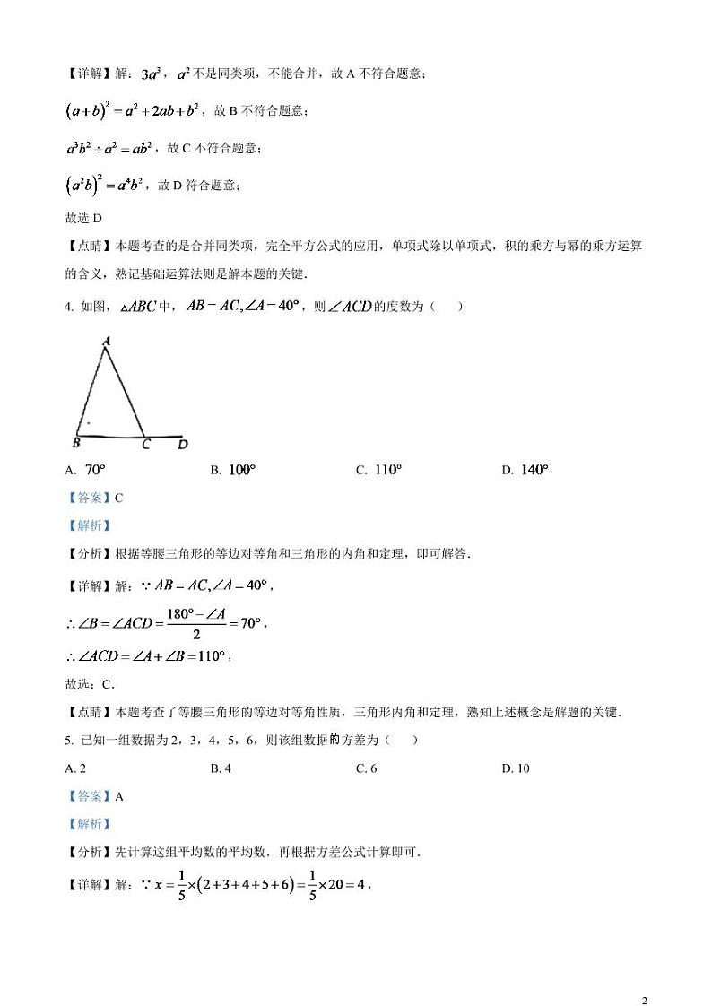 2024年四川省眉山市中考数学模拟试题（解析版）第2页