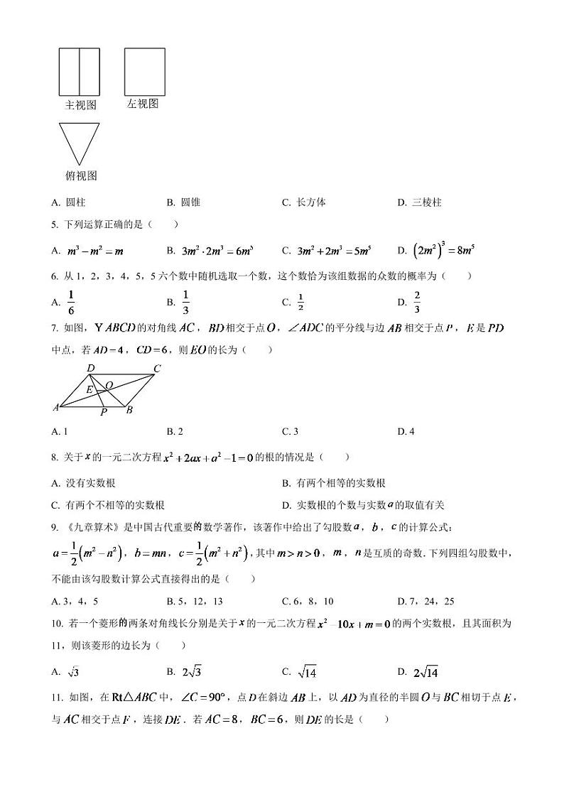2024年四川省泸州市中考数学模拟试题（原卷版）第2页