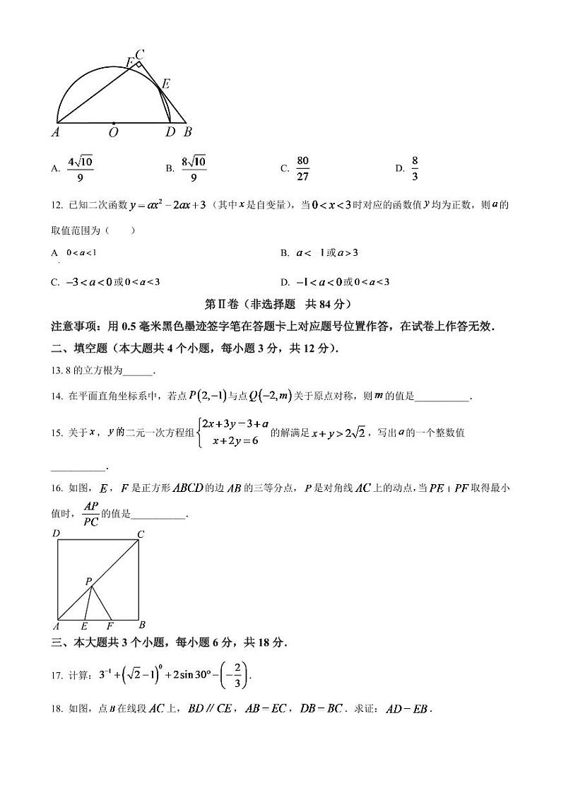 2024年四川省泸州市中考数学模拟试题（原卷版）第3页