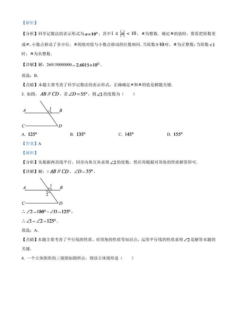 2024年四川省泸州市中考数学模拟试题（解析版）第2页