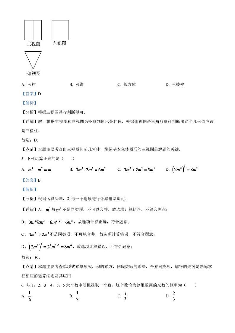 2024年四川省泸州市中考数学模拟试题（解析版）第3页