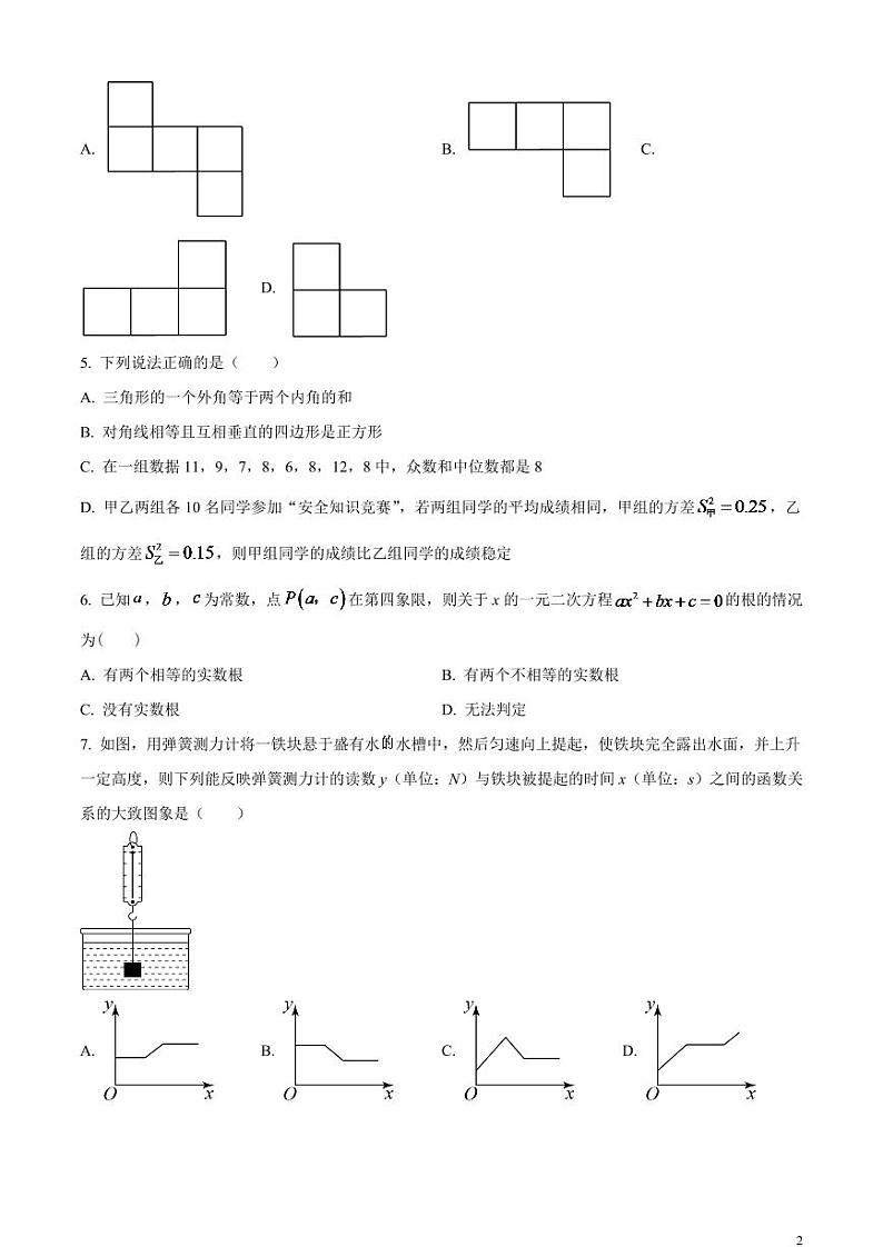 2024年四川省广安市中考数学模拟试题（原卷版）第2页
